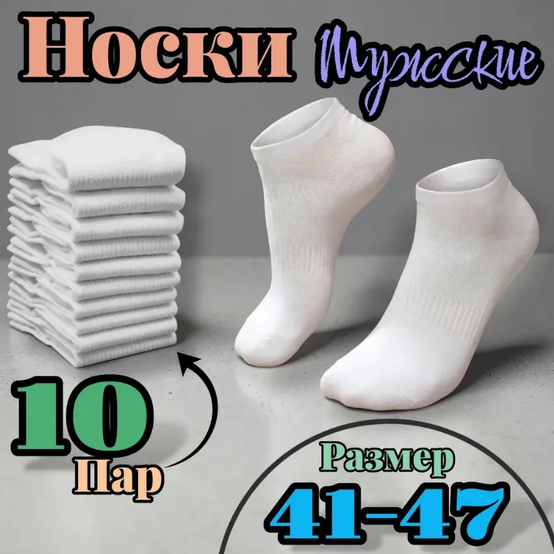 Носки Best Price мужские Носки, 10 пар
