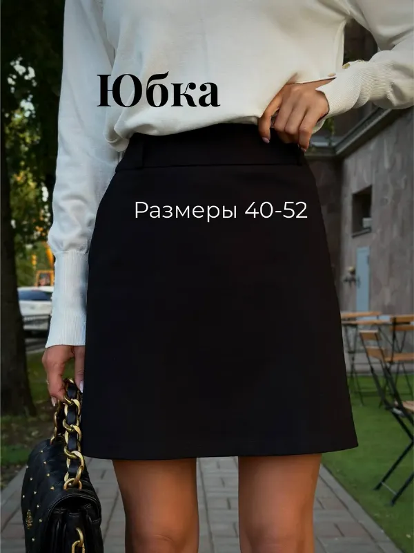Юбка школьная прямая короткая