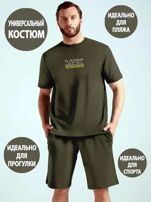 Костюм спортивный летний шорты с футболкой для спорта и дома