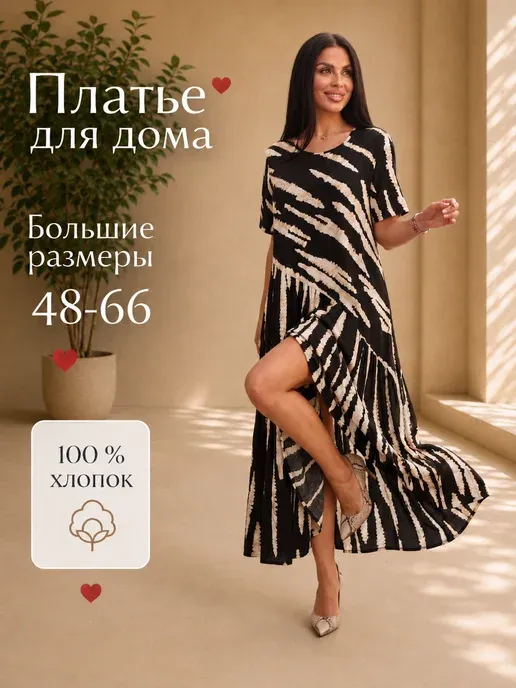 Хлопок платье больших размеров летнее