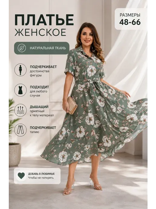 Платье женское большие размеры миди цветочный принт