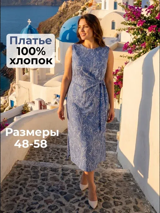Платье летнее хлопок повседневное больших размеров