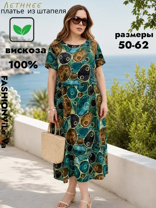 Платье повседневное летнее из штапеля больших размеров