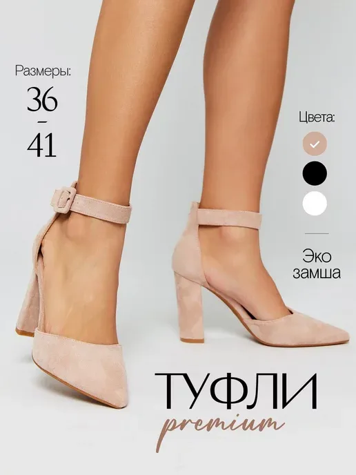 Туфли на каблуке вечерние классические лодочки