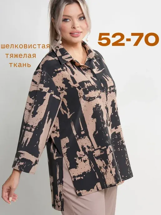 Нарядная рубашка больших размеров