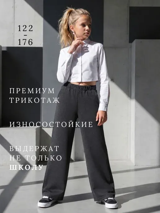 Школьные брюки палаццо серые трикотажные