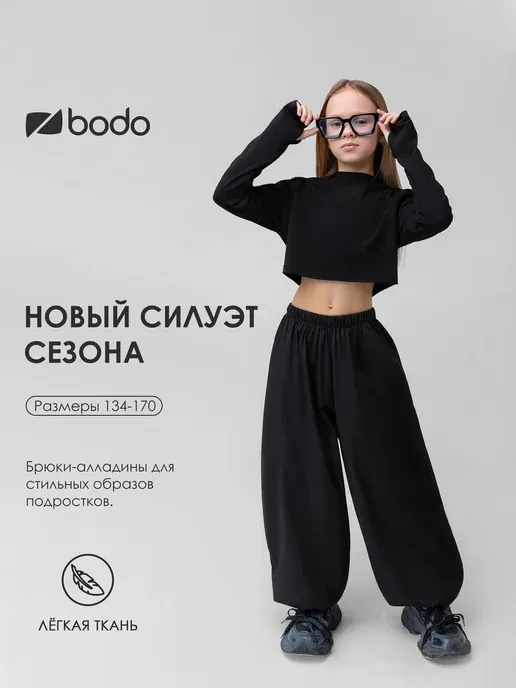 Брюки широкие алладины