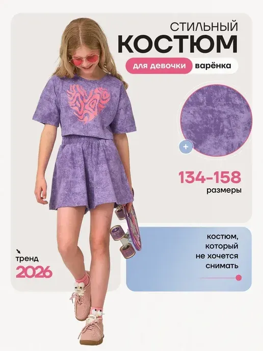 Летний костюм шорты футболка оверсайз