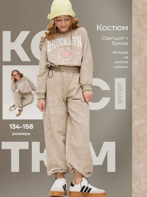 Спортивный костюм варенка оверсайз