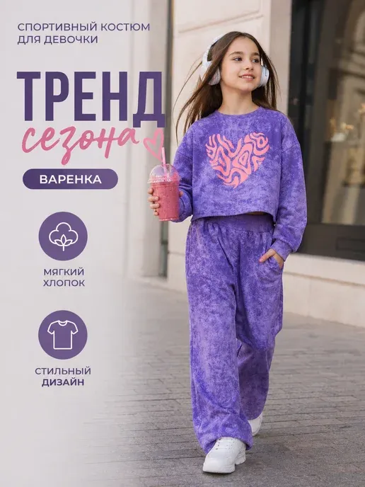Спортивный костюм варенка оверсайз