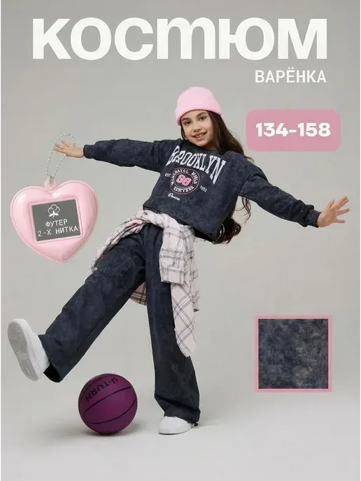 Спортивный костюм варенка оверсайз Бруклин
