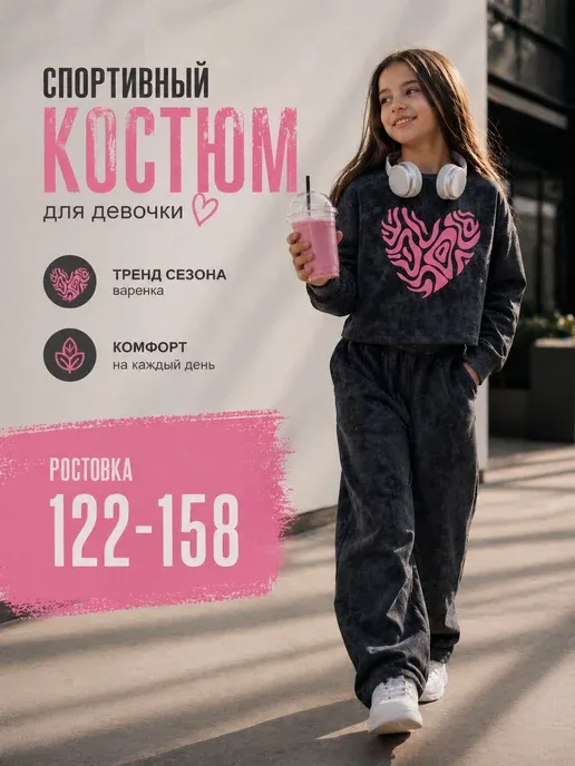 Спортивный костюм варенка оверсайз