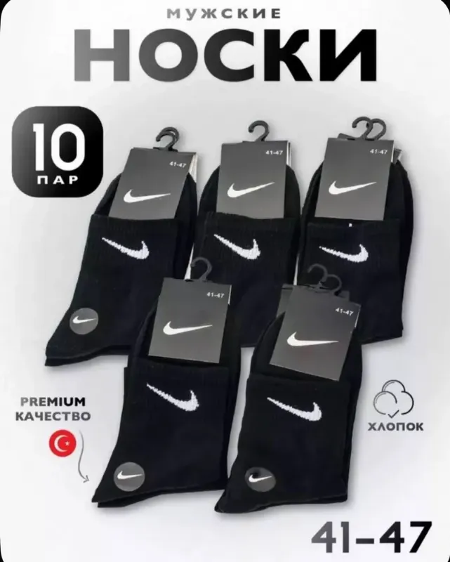 Носки мужские, 10 пар