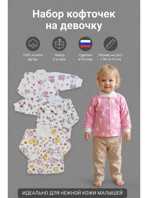 Кофточки теплые для новорожденных набор 3 штуки, футер