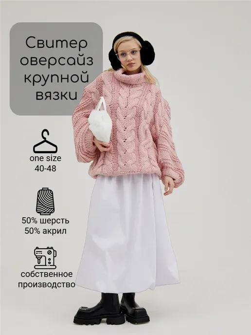 Свитер розовый объемный