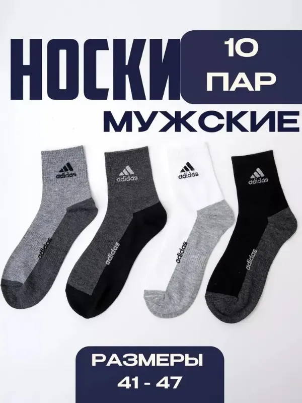 Носки женские, мужские, 10 пар