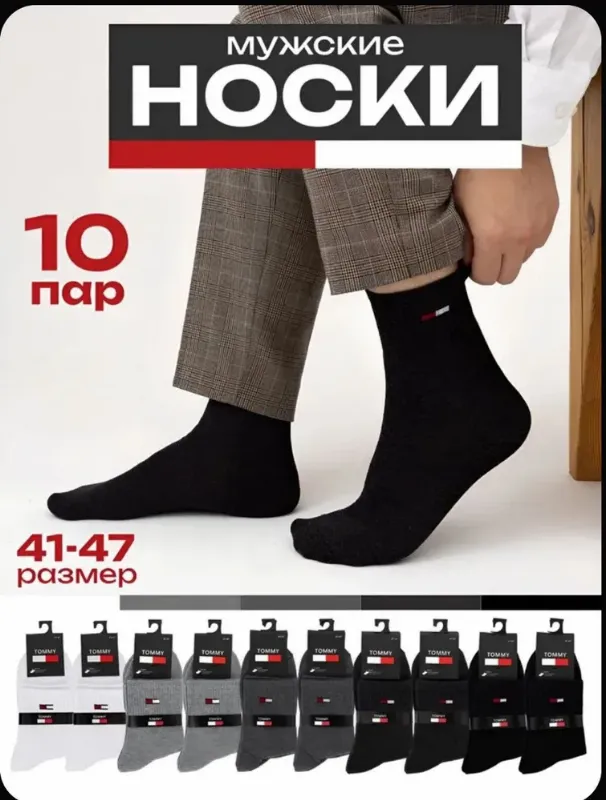 Носки мужские, 10 пар