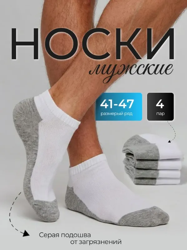 Носки XXOMA мужские, 4 пары