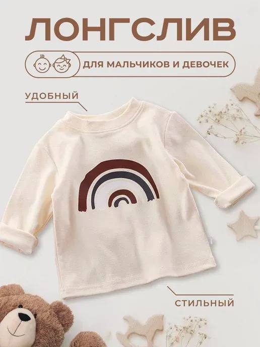 Кофта для малышей лонгслив детский