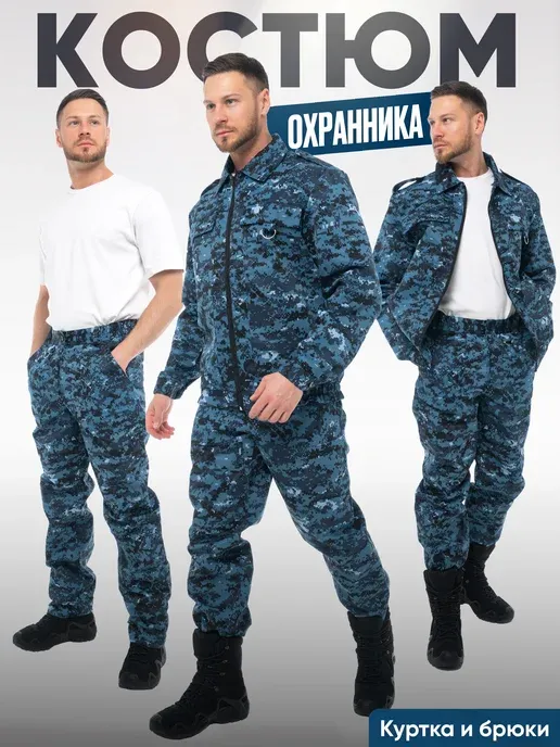 Костюм рaбочий мyжской Охранника камyфляж цифрa КМФ