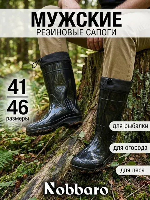 Сапоги резиновые высокие с манжетой