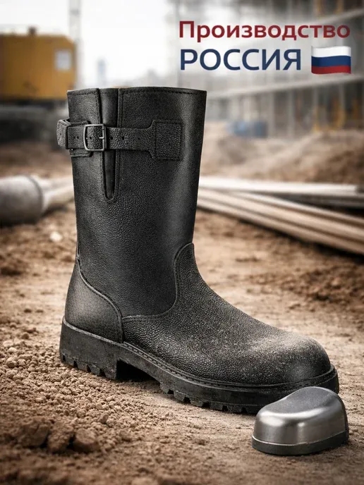 Сапоги рабочие