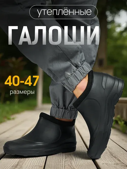 Тёплые галоши с начесом для слякоти и холодной погоды