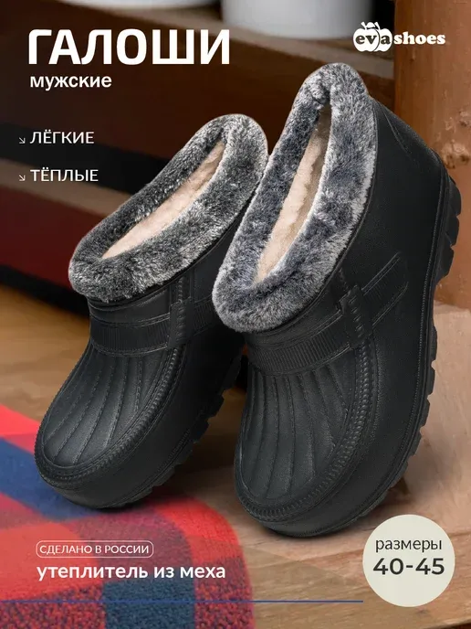 Галоши утепленные