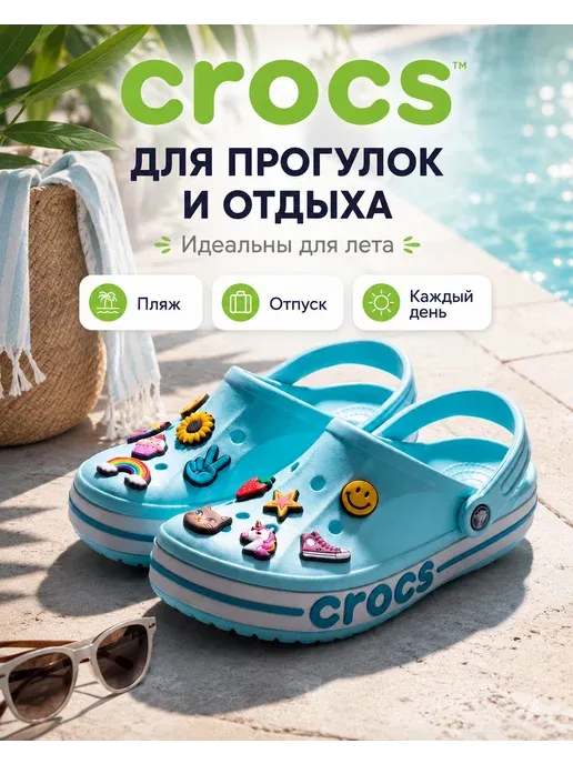Сабо кроксы летние взрослые