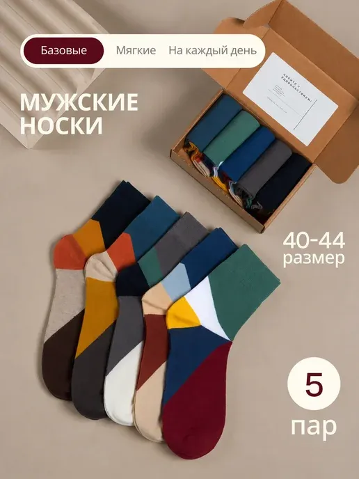 Носки с принтом цветные высокие 5 пар