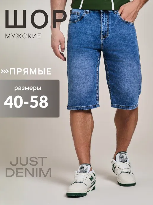 Шорты джинсовые летние