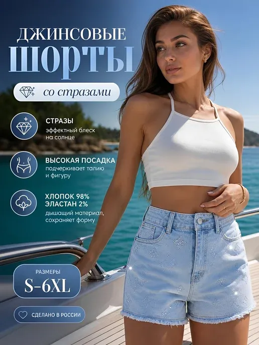 Шорты джинсовые летние прямые со стразами