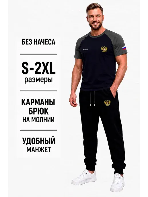 Костюм мужской домашний с футболкой и брюками летний