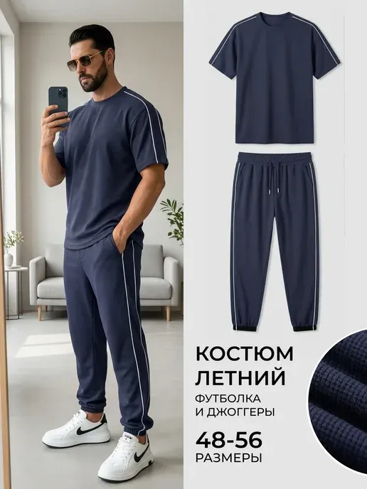 Летний костюм мужской спортивный с брюками и футболкой