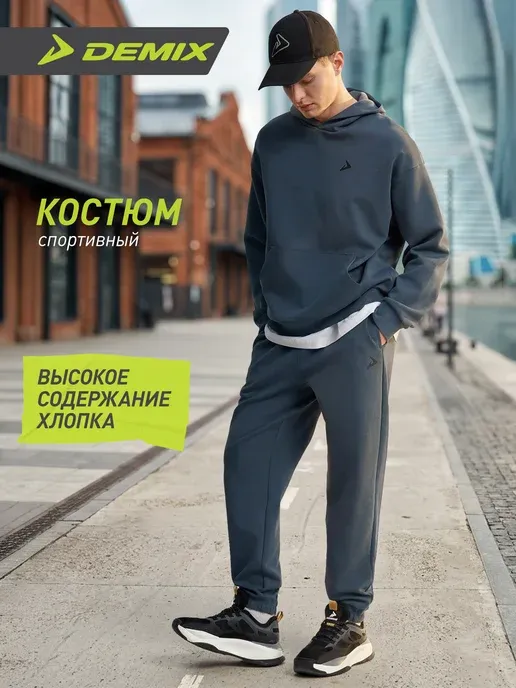 Костюм спортивный мужской свободного кроя с капюшоном