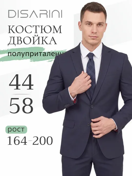 Костюм двойка классический