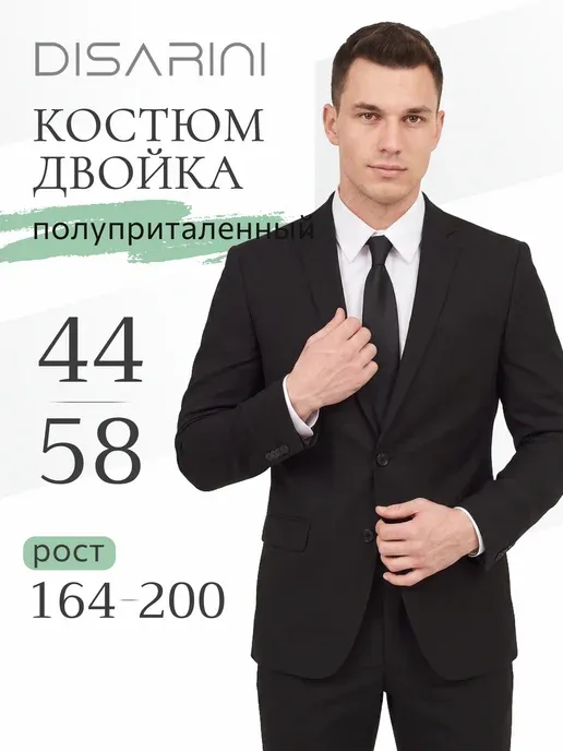 Костюм двойка классический