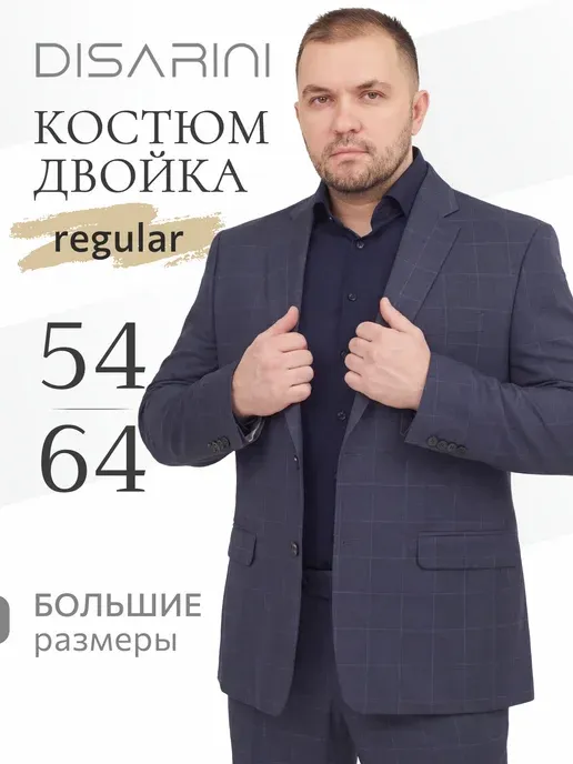 Костюм двойка классический