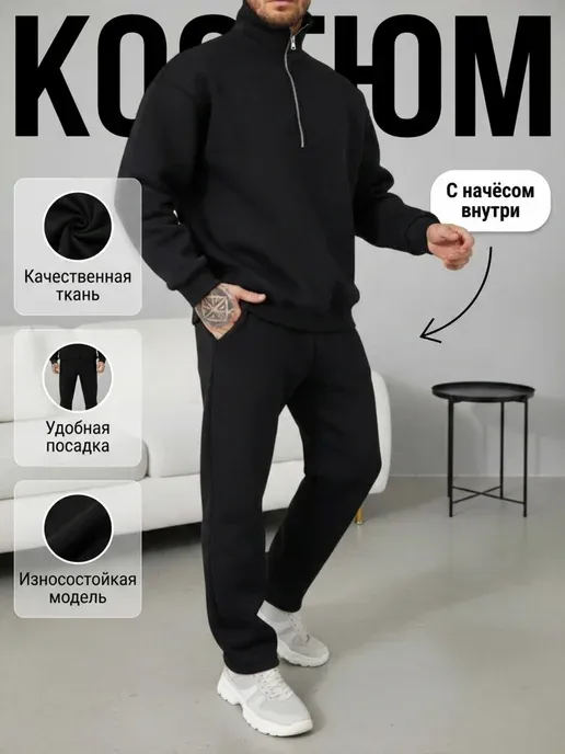 Спортивный костюм теплый с начесом