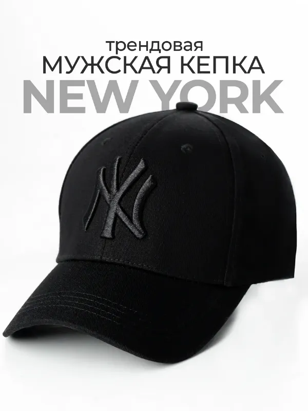 Кепка черная New York