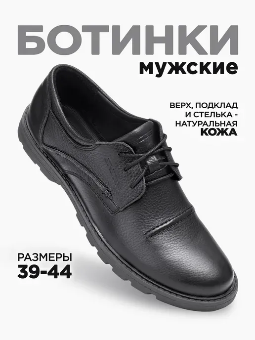 Туфли кожаные