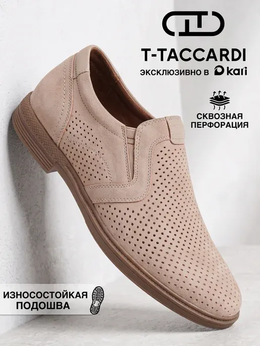 Лоферы мужские классические с перфорацией