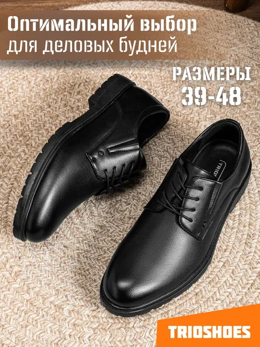 Туфли классические кожаные демисезон 39-48