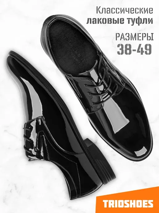 Туфли дерби классические лакированные 38-49