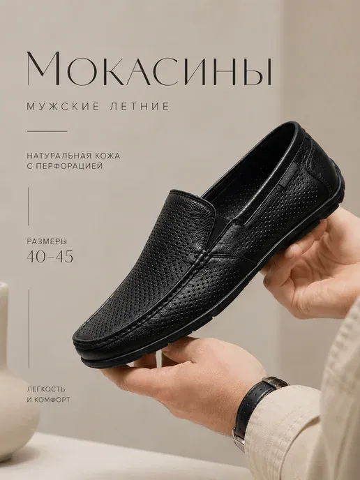 Мокасины мужские летние натуральная кожа с перфорацией