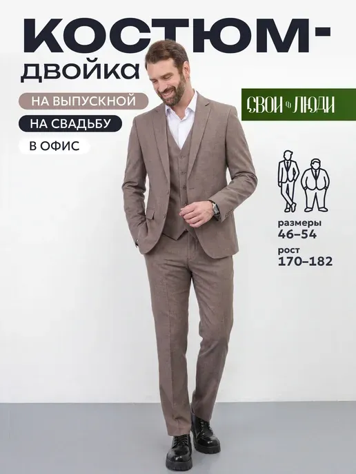Костюм классический двойка пиджак и брюки