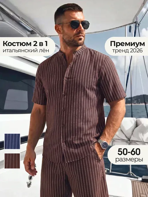 Костюм летний с рубашкой и шортами