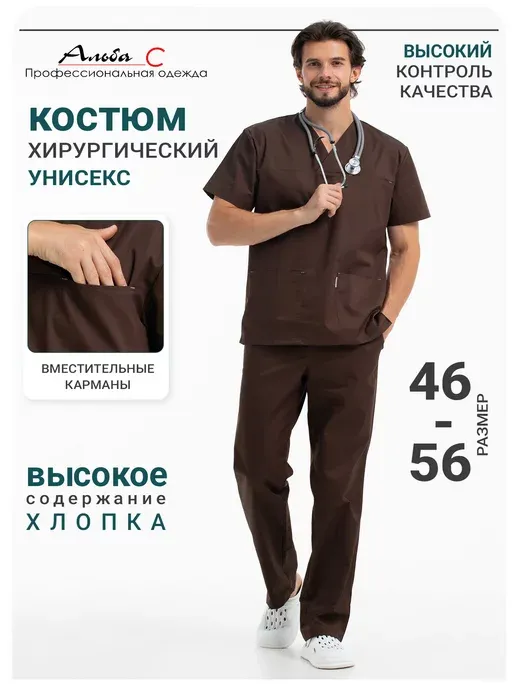 Костюм медицинский хирургический хлопок