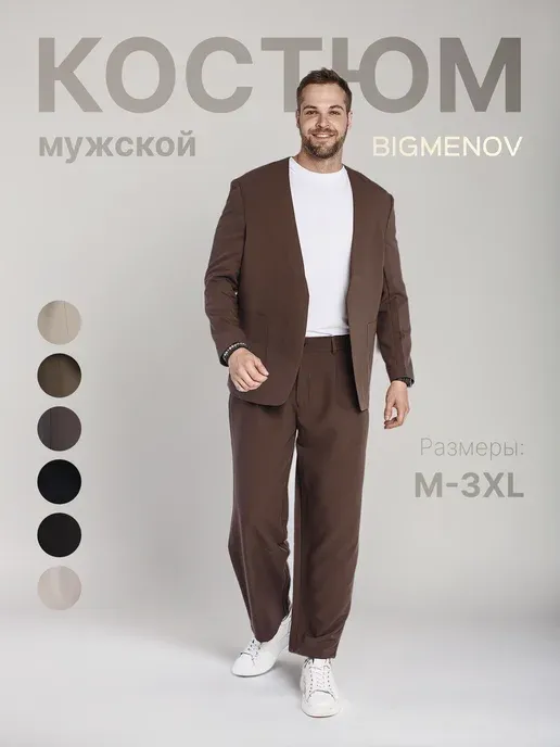 Костюм классический оверсайз
