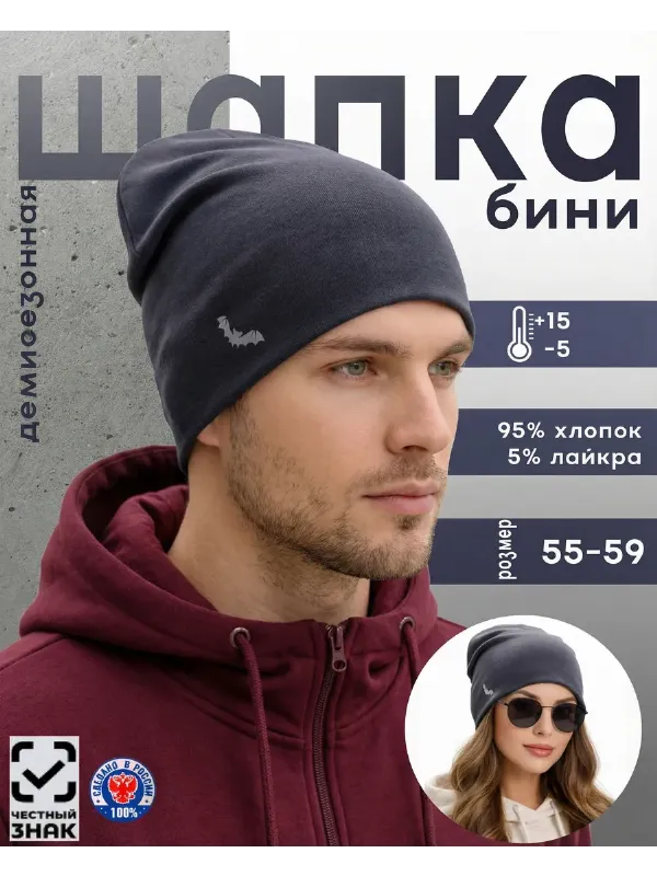 Шапка бини хлопок
